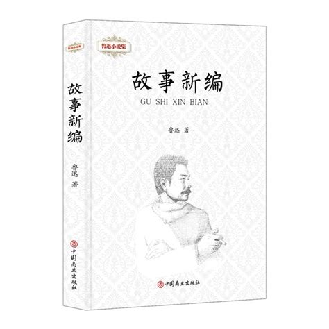 奔月|再读鲁迅的《奔月》：英雄的失落与难以改变的国民性。